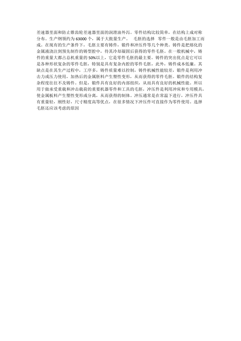 最新机械厂实习报告.doc_第2页