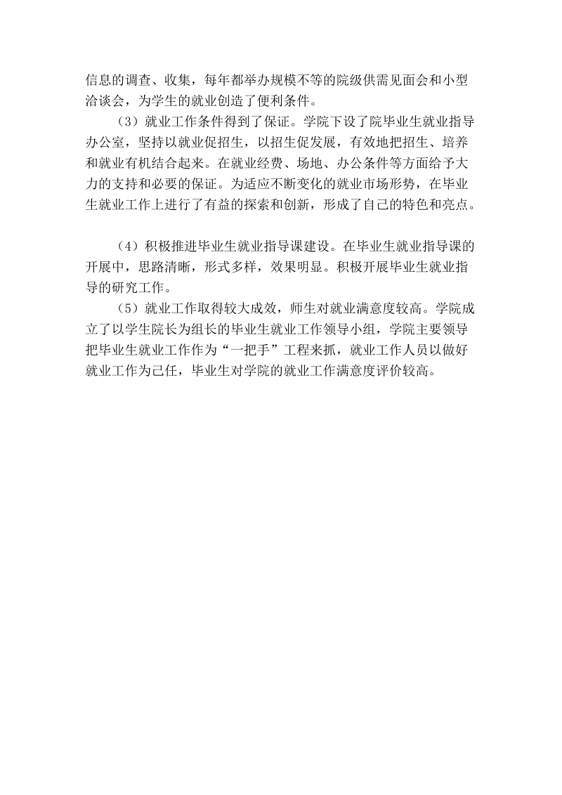 以服务为宗旨以就业为导向　继续保持高就业率.doc_第2页