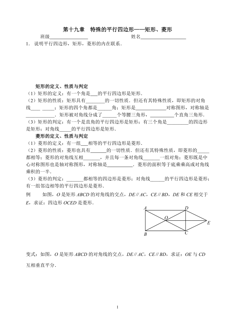 第十九章矩形、菱形复习.doc_第1页