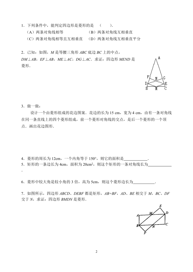 第十九章矩形、菱形复习.doc_第2页