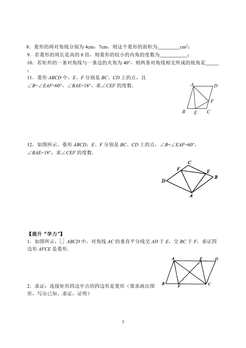 第十九章矩形、菱形复习.doc_第3页