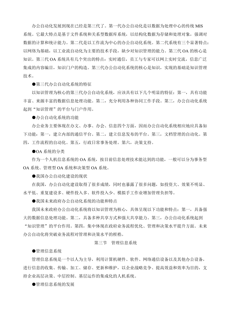 第七章 信息系统教案.doc_第2页