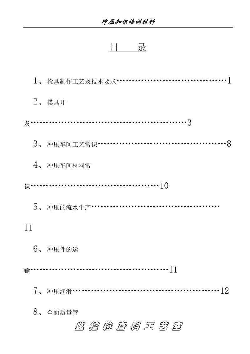 冲压检验员培训材料.doc_第2页