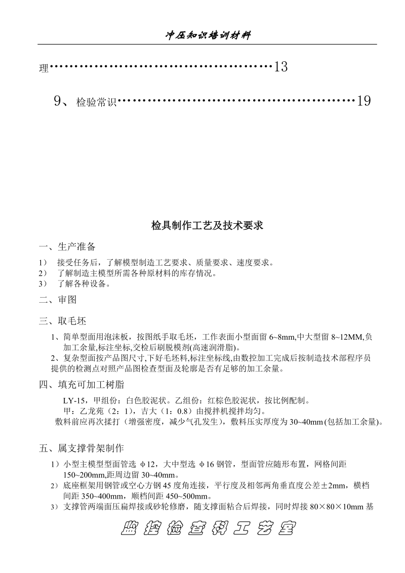 冲压检验员培训材料.doc_第3页