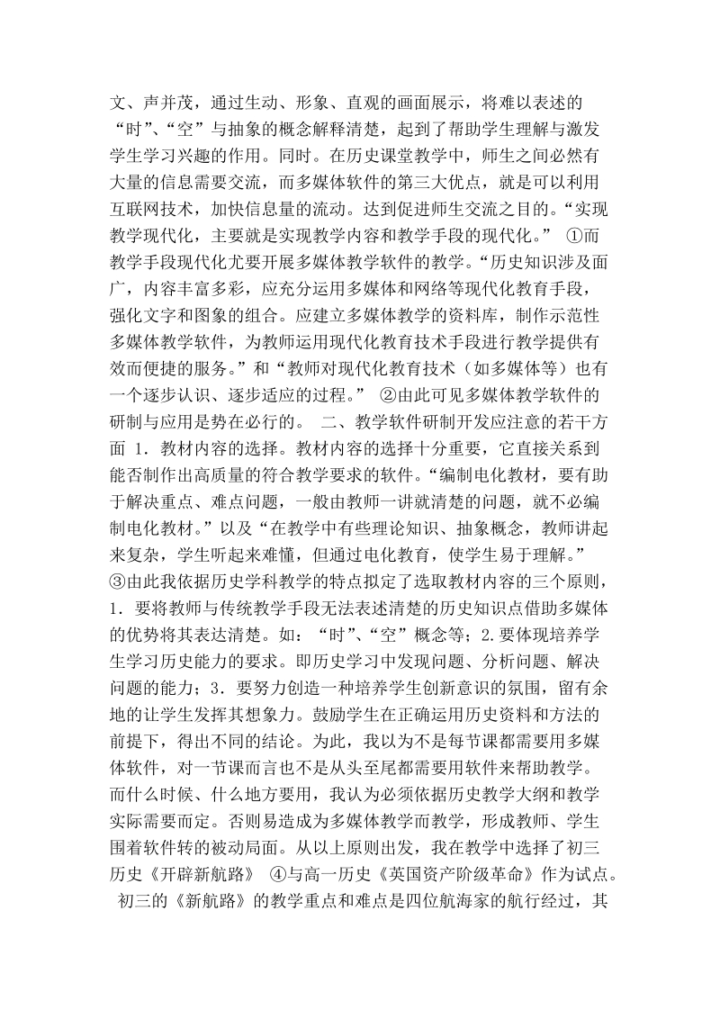 试论多媒体历史教学软件的开发与应用.doc_第2页