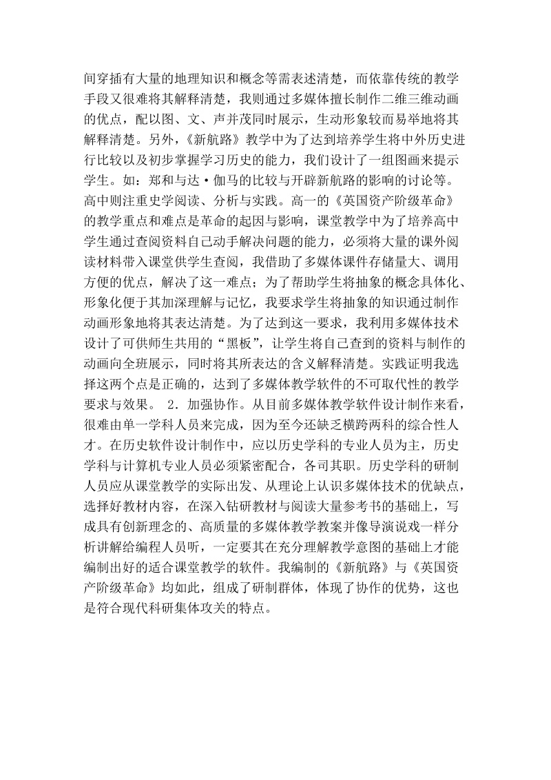 试论多媒体历史教学软件的开发与应用.doc_第3页