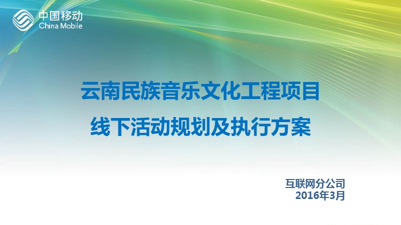 (海选地市)云南民族音乐文化工程项目汇报材料.pptx_第1页