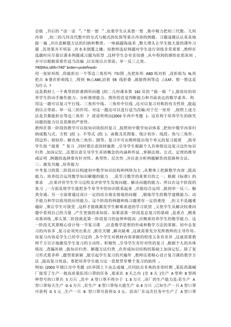 新课改条件下初中数学总复习阶段的教学_数学论文.doc_第2页