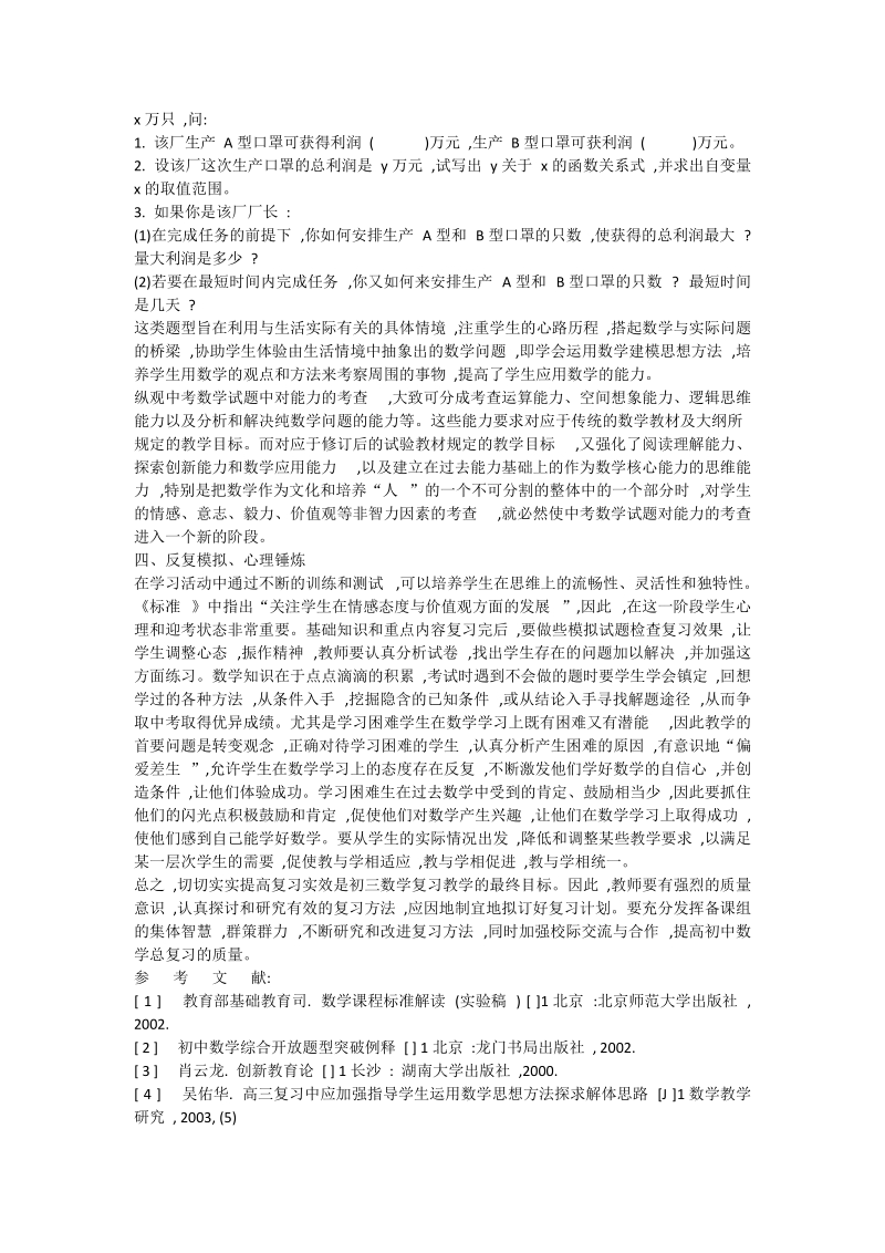 新课改条件下初中数学总复习阶段的教学_数学论文.doc_第3页