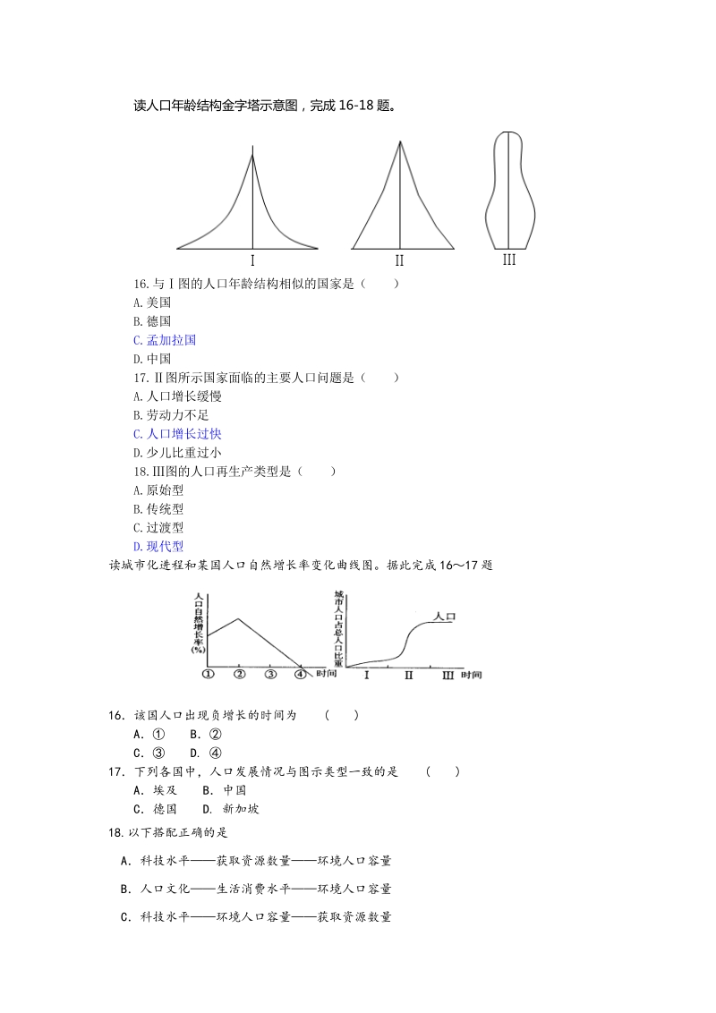 读人口年龄结构金字塔示意图.doc_第1页