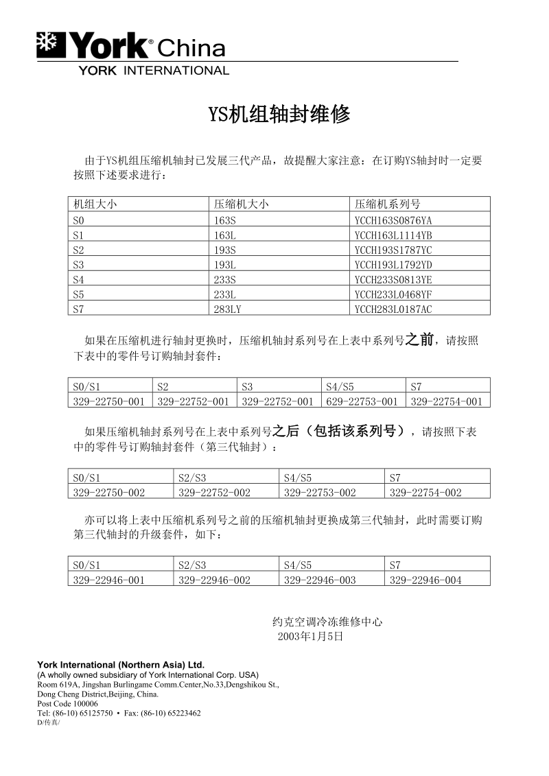 ys轴封改型.doc_第1页