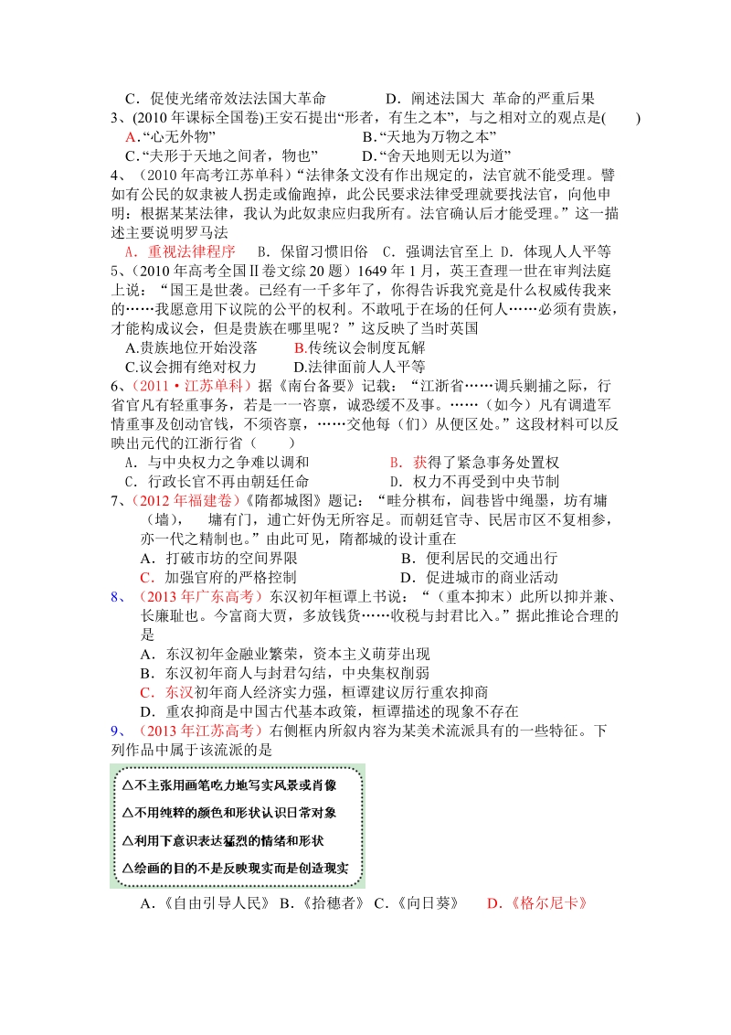 材料型选择题解题指导.doc_第2页