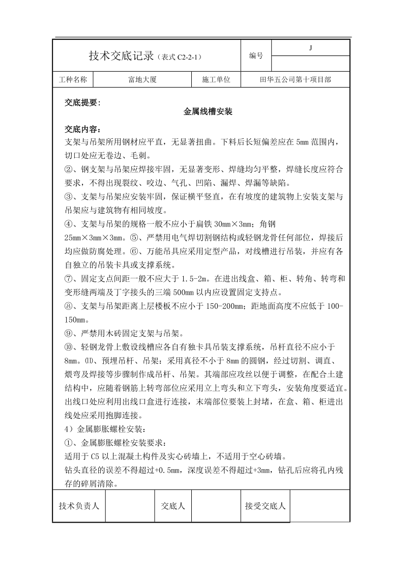 电气金属线槽安装技术交底.doc_第2页