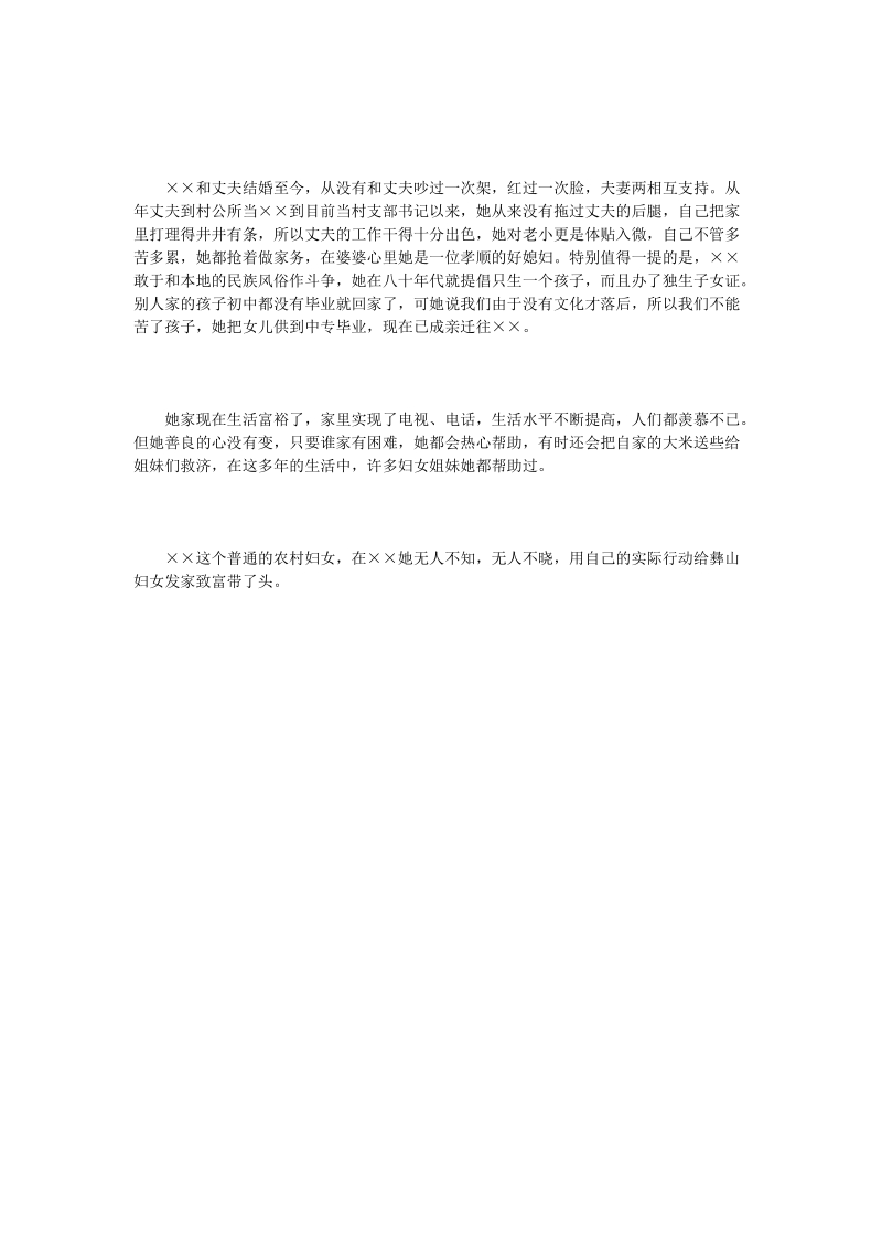 乡“五好文明家庭”标兵户材料.doc_第2页