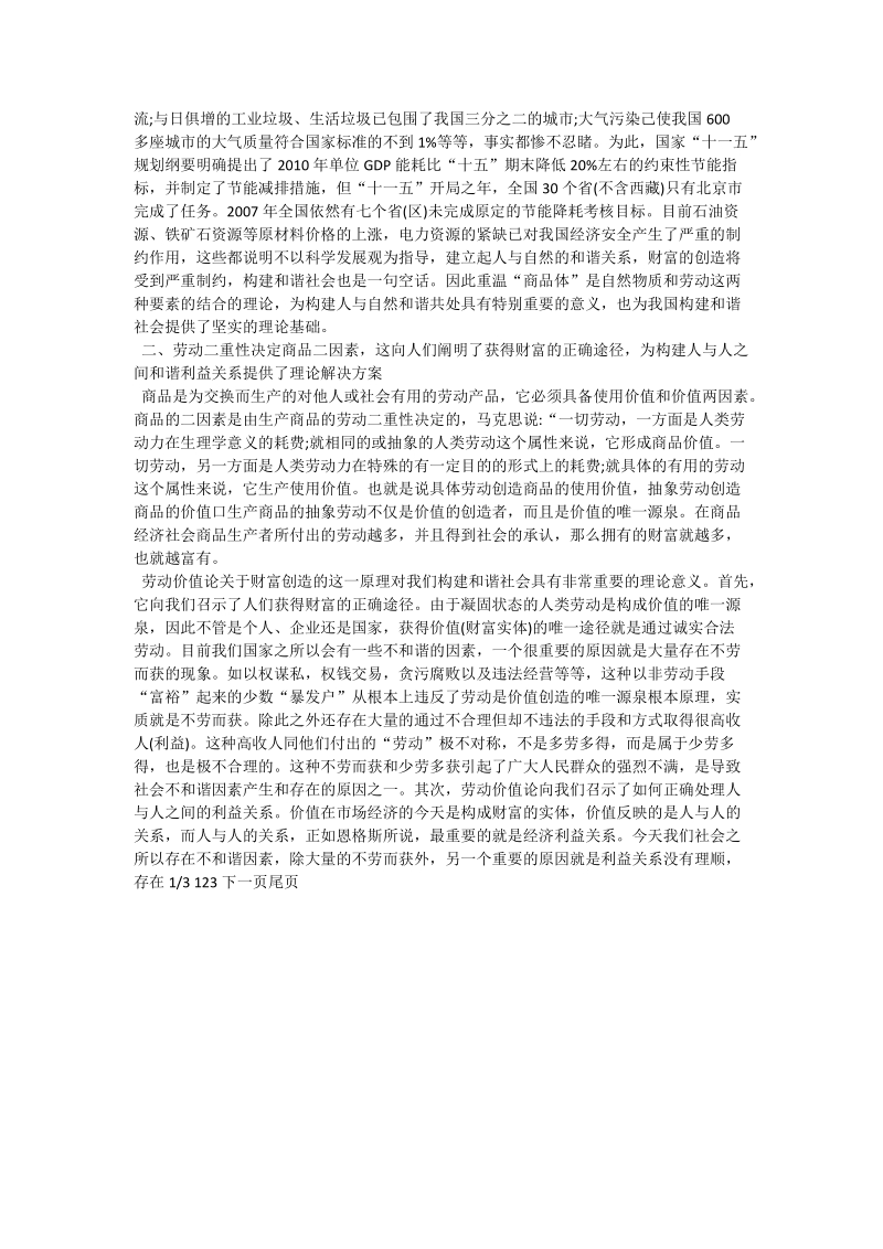 探析劳动价值论与和谐社会构建_管理科学论文.doc_第2页