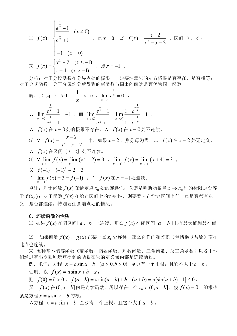 第 59 讲 函数的极限(第2课时-连续性).doc_第2页