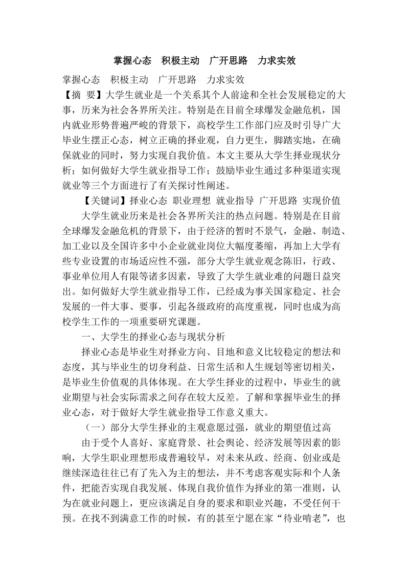 掌握心态　积极主动　广开思路　力求实效.doc_第1页