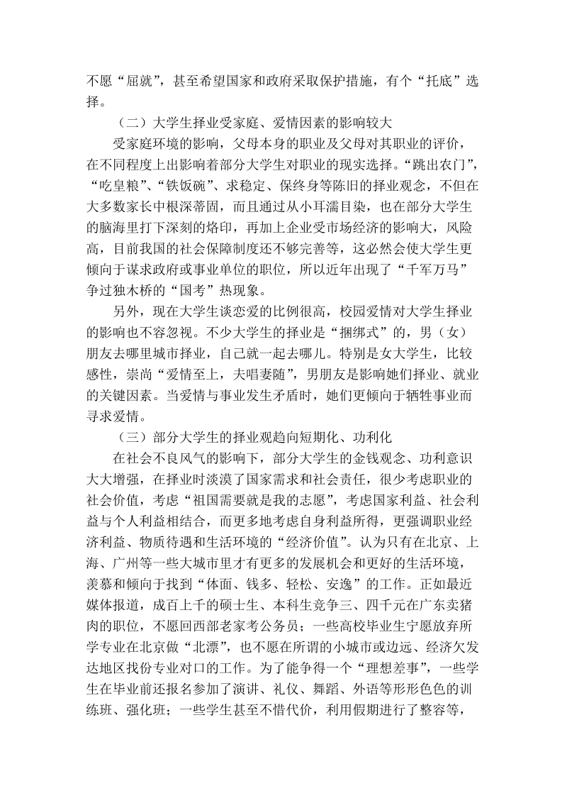 掌握心态　积极主动　广开思路　力求实效.doc_第2页