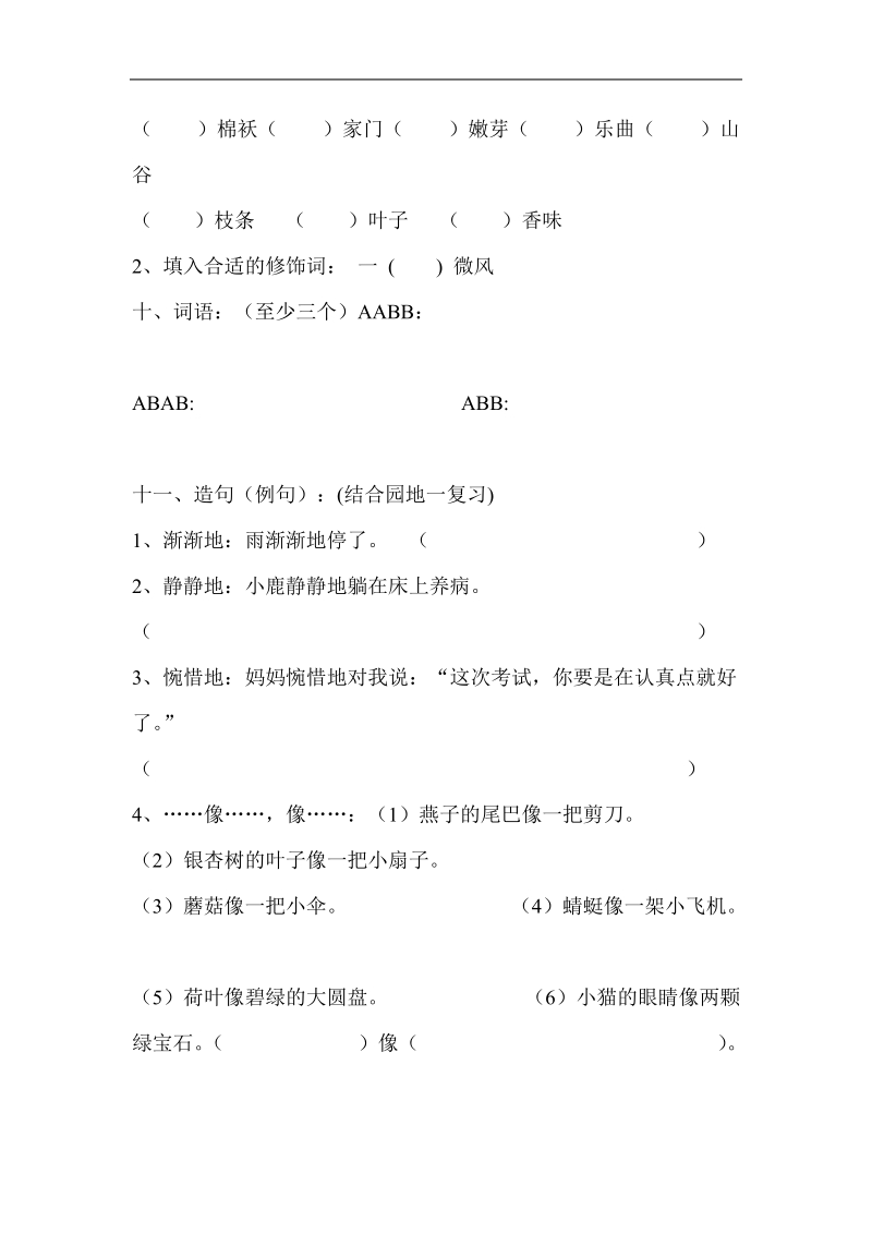 二年级语文下册总复习资料 分类复习总和.doc_第3页