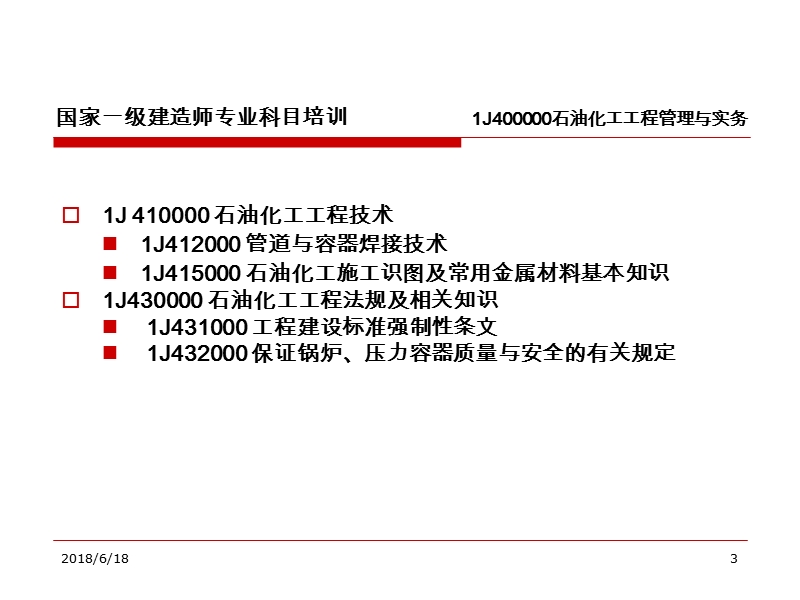 管道与容器焊接技术.ppt_第3页