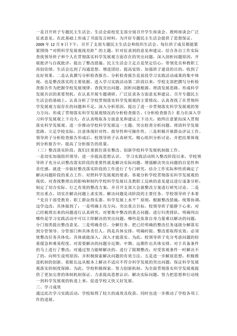 永靖八中深入学习实践科学发展观活动总结.doc_第2页