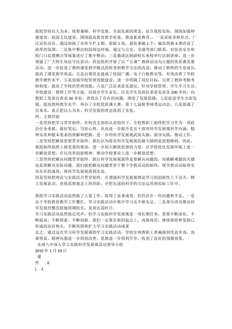 永靖八中深入学习实践科学发展观活动总结.doc_第3页