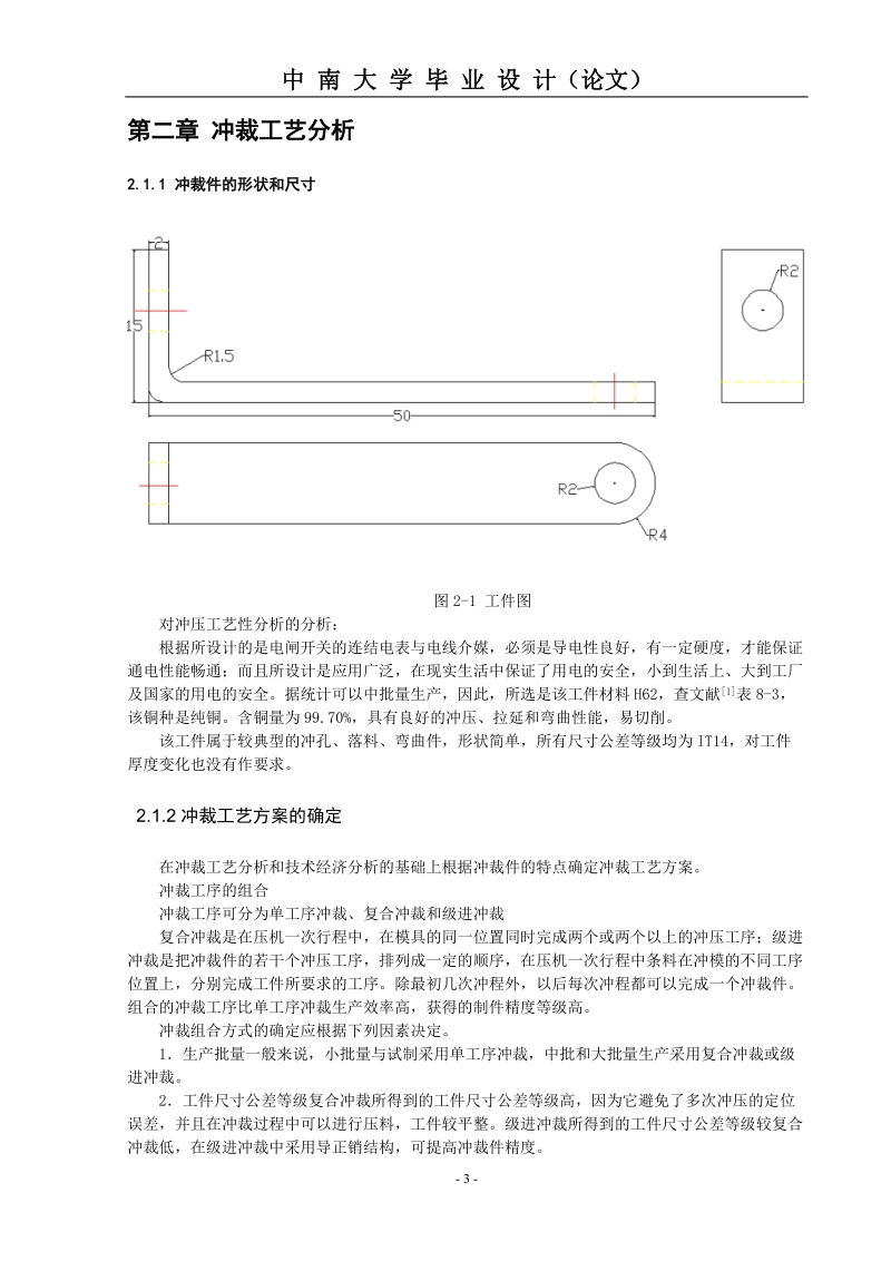 冲孔-落料复合模、弯曲模.doc_第3页