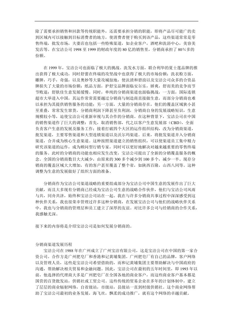 宝洁公司分销商策略研究.doc_第2页