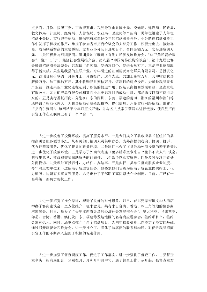 招商局去年招商引资工作总结.doc_第2页