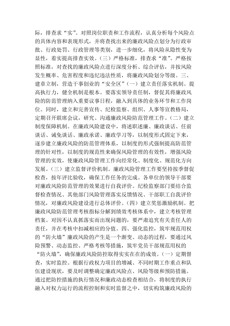 提高廉政防控风险有效性的对策和措施.doc_第2页