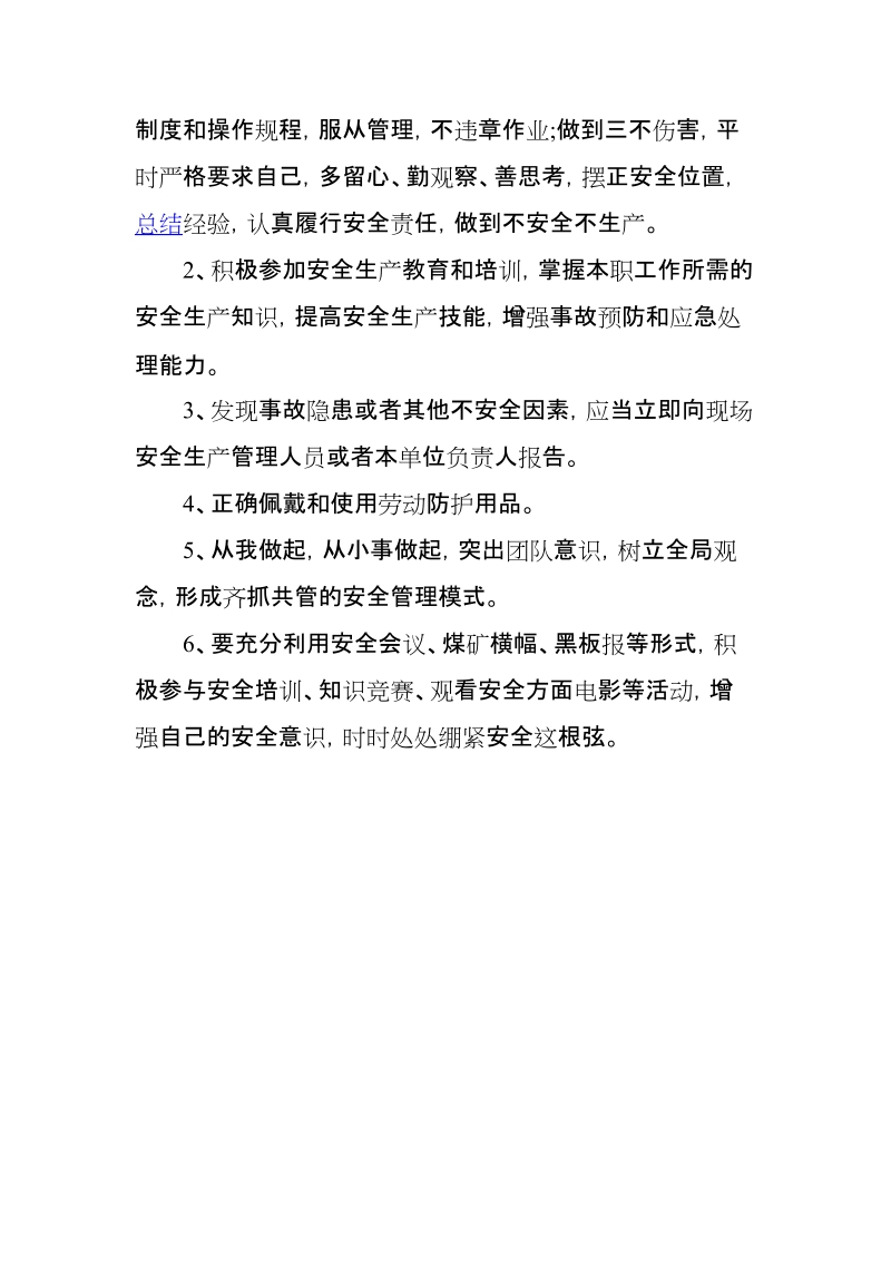 百日安全竞赛活动决心书.docx_第2页