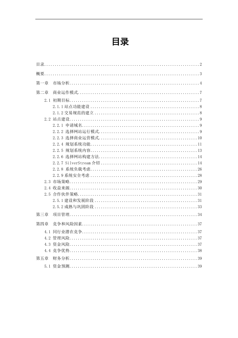 电子商务网站方案建议书.doc_第2页