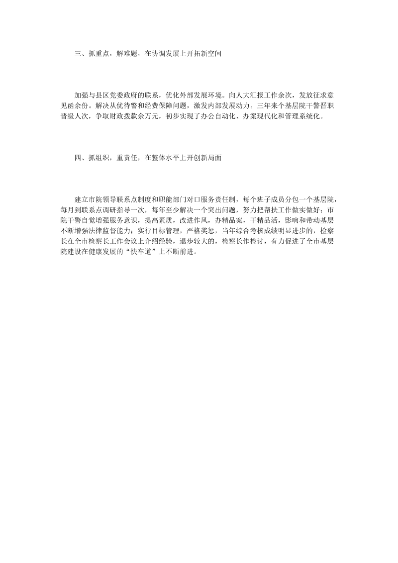 基层检察院建设事迹材料.doc_第2页