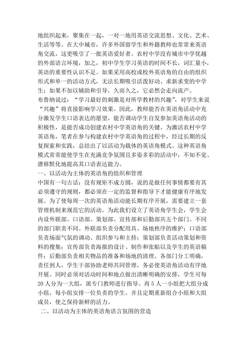 以活动激活农村中学英语角.doc_第2页