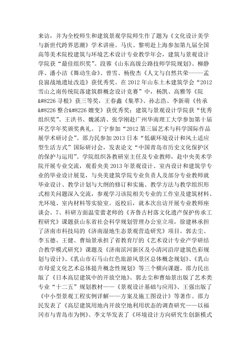 建筑与景观设计学院2012—2013学年领导班子述职报告_0.doc_第2页