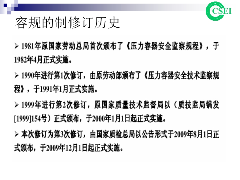 固定式压力容器安全技术监察规程 第二章 材料.ppt_第2页