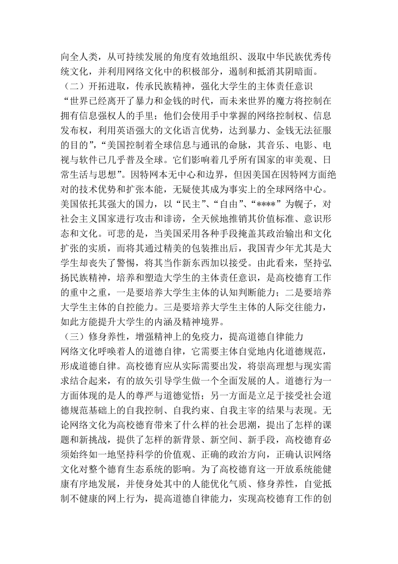 基于络的高校德育.doc_第2页