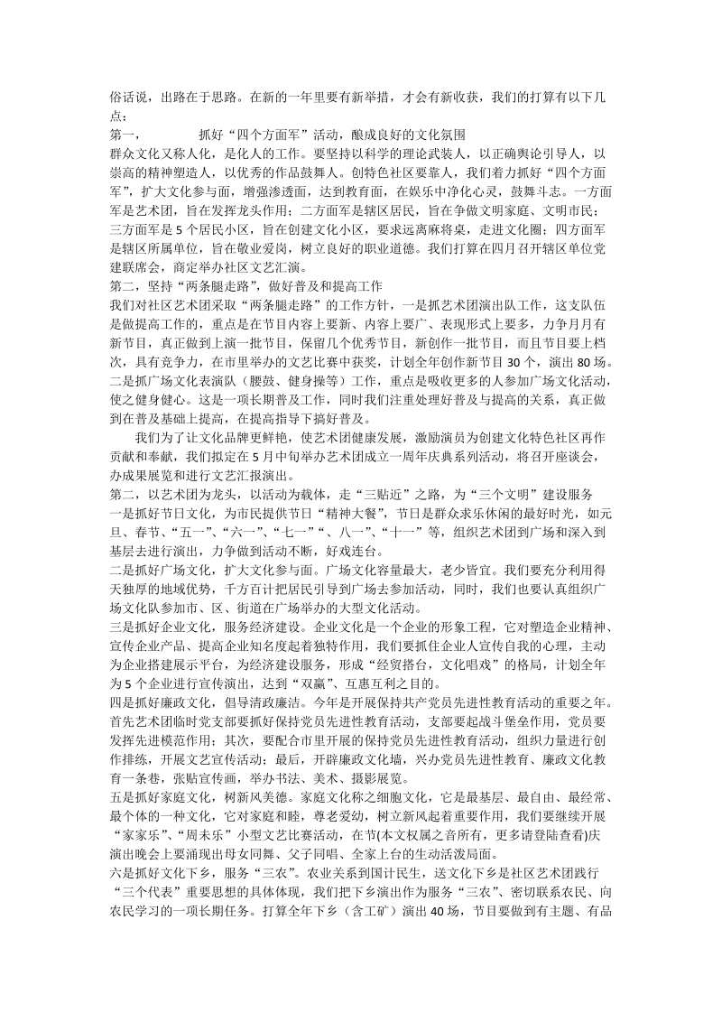 在工作总结表彰暨社区工作动员大会上的发言（居委会）.doc_第2页