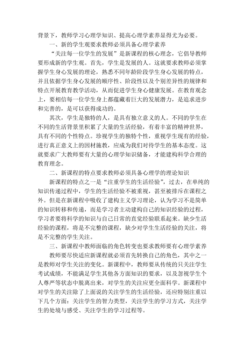 试论教师心理学素养.doc_第2页