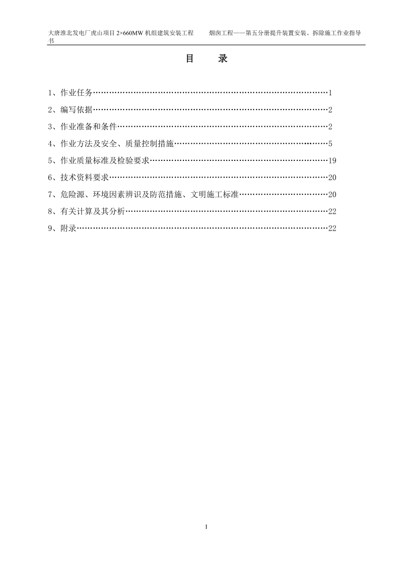 (虎山)烟囱提升装置安装、拆除施工指导书.doc_第2页