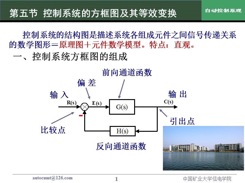 《自动控制原理》第二章传递函数.ppt_第1页