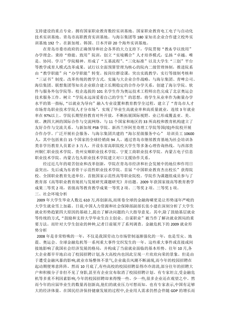 销售及管理行业职业生涯规划.doc_第2页