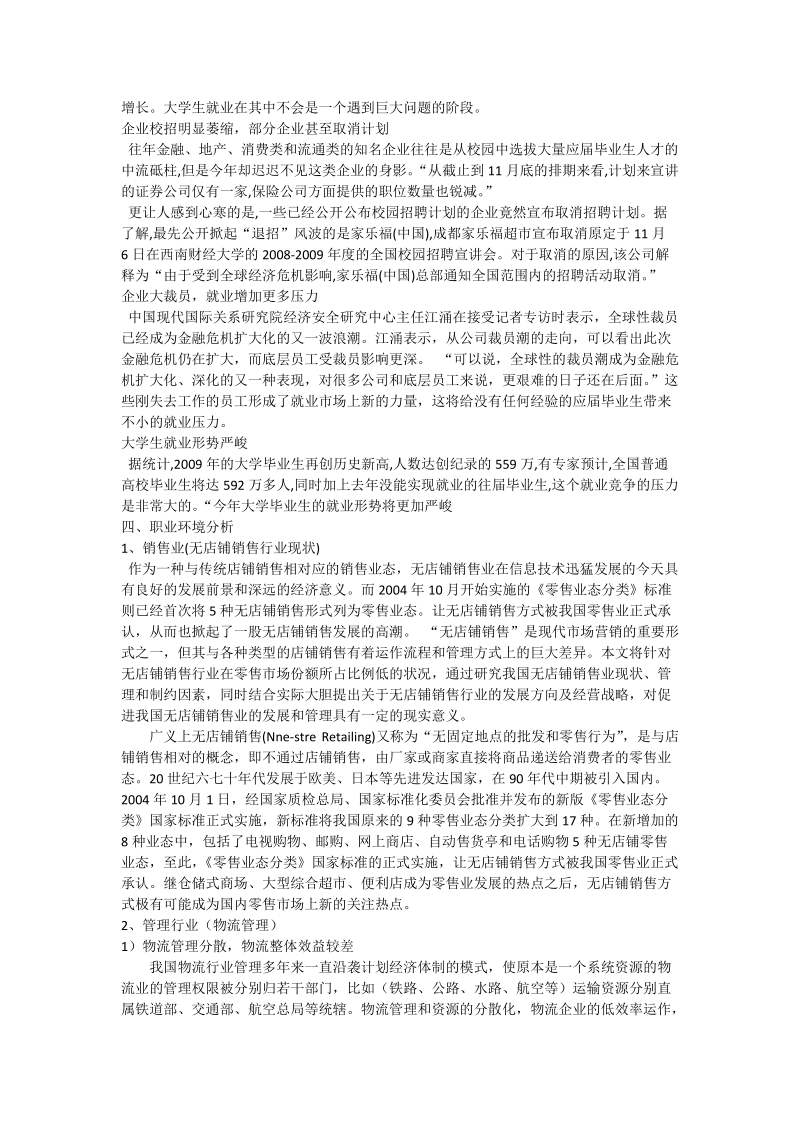 销售及管理行业职业生涯规划.doc_第3页