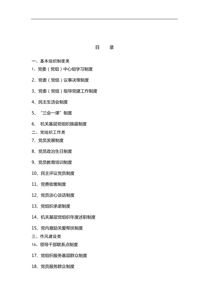 法院党建工作制度汇编.doc_第2页