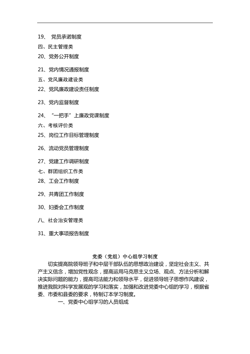 法院党建工作制度汇编.doc_第3页