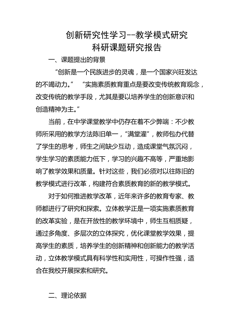 创新研究性学习.doc_第1页