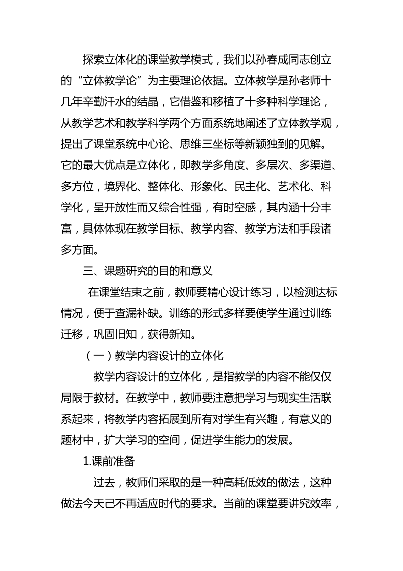 创新研究性学习.doc_第2页