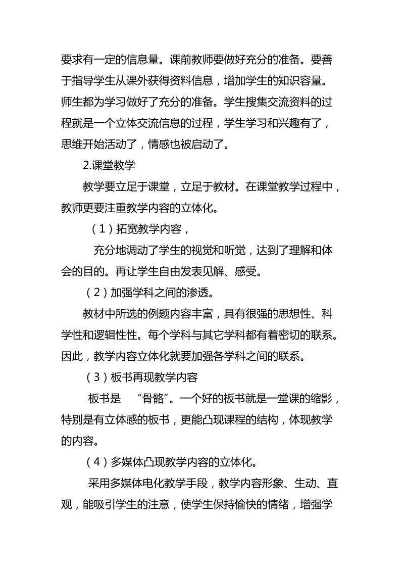 创新研究性学习.doc_第3页