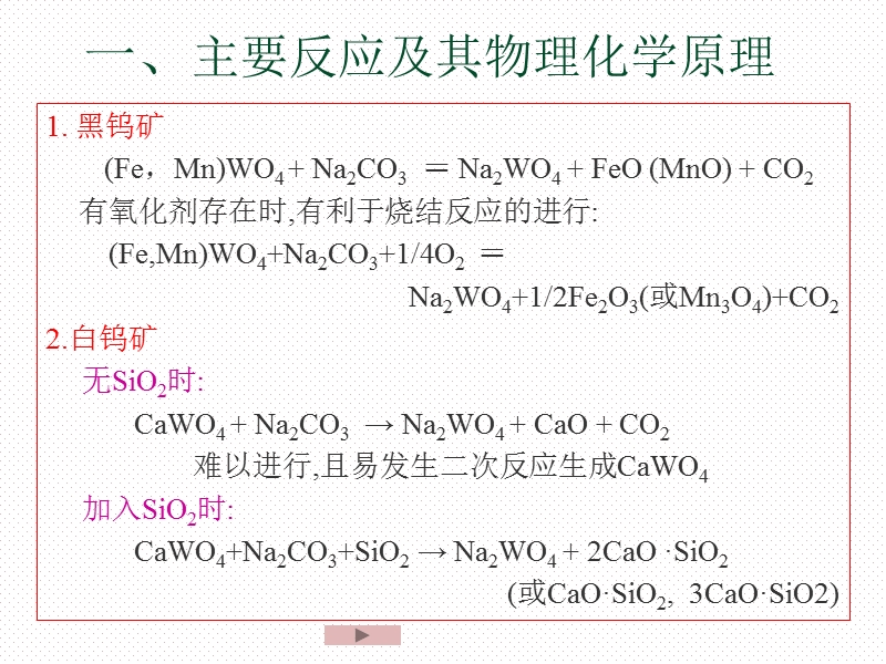 1-2-5烧结法其他.ppt_第3页