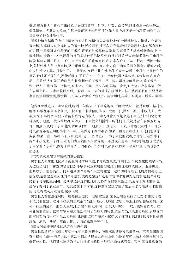 应对旱灾的地方性知识_社工论文.doc_第2页